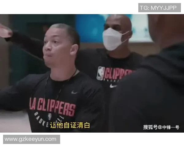 快船主帅泰伦·卢强调球员限制影响阵容评估